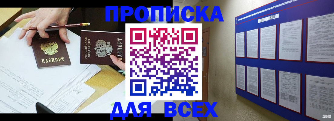 прописка ребенка в Камешково